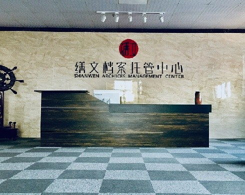 河南繕文檔案管理 專(zhuān)業(yè)檔案管理與數(shù)據(jù)處理存儲(chǔ)服務(wù)